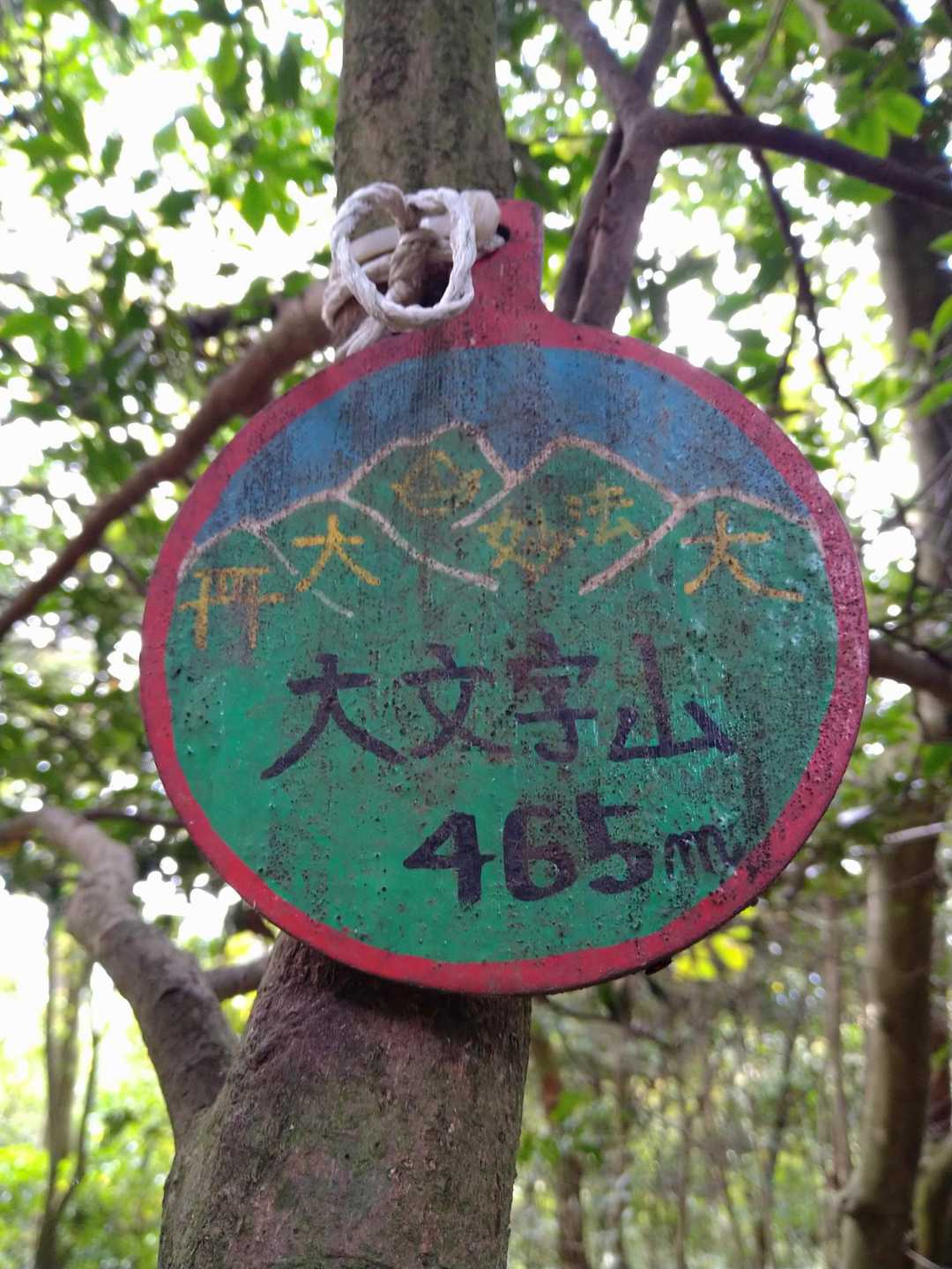 蹴上コース | 京都市街を一望できる大文字山頂の絶景の写真