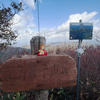 立烏帽子⛰️
池の段もここも3週間前に来てるので、ピーク数は増えず😗