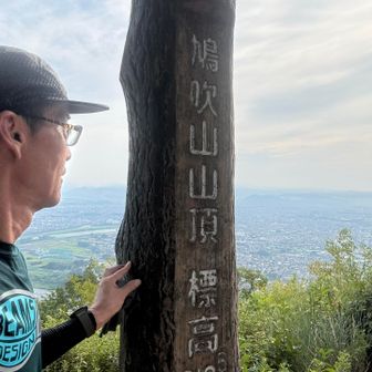 鳩吹山ちゃく👍
