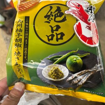 頂上菓子
マジ美味いっす
柚子胡椒は正義