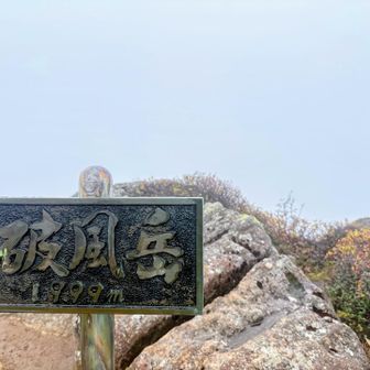到着！
ここも絶景ポイントなんですが、真っ白世界🌫️