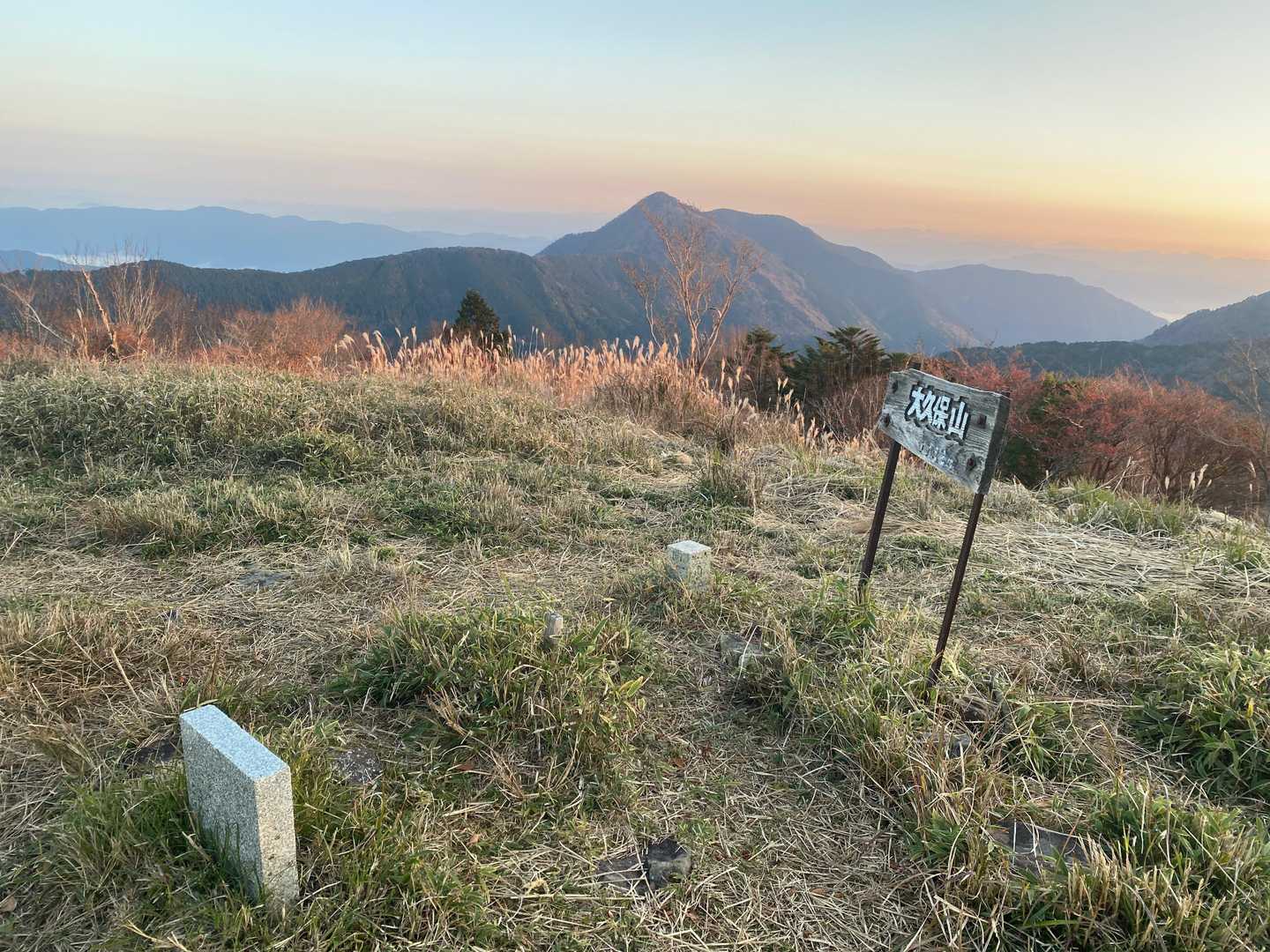 大久保山頂標識も見えるように撮り直す・・