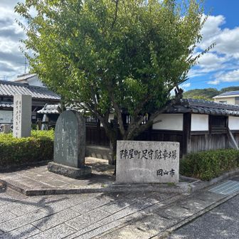 陣屋足守駐車場到着

低山ピークハントの季節到来
安心して姫路の街に行けるなぁ