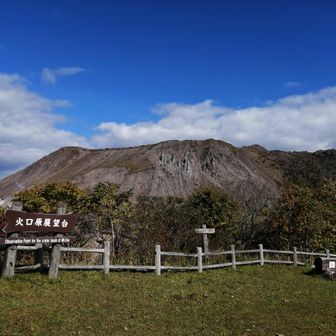 火口原展望台