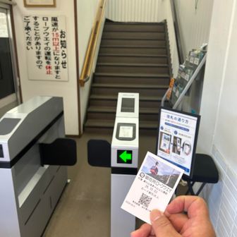 ロープウェイ片道1500円、往復2600円
JAF🈹で150円引でした♪