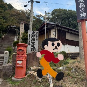 本家『飛び出し坊や　とび太くん』
ここ東近江市が発祥なんだって☺️