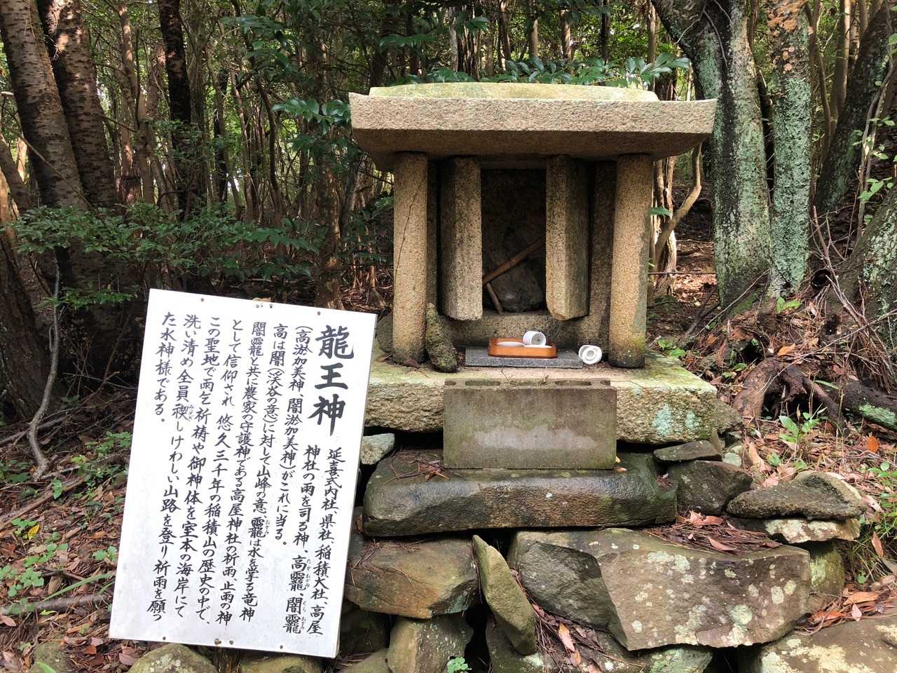 龍王神
祈雨を願った水神様