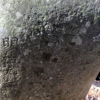 測点標は明治9年のものでした👌