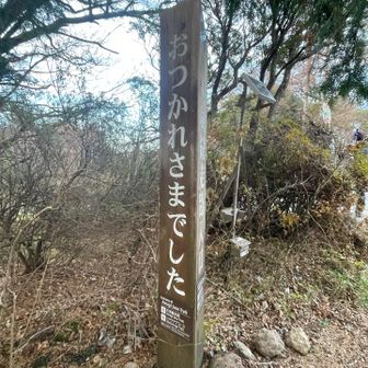 結構大変でした😊やっぱり百名山だね！