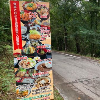 食事された方、
入浴無料が気になる。