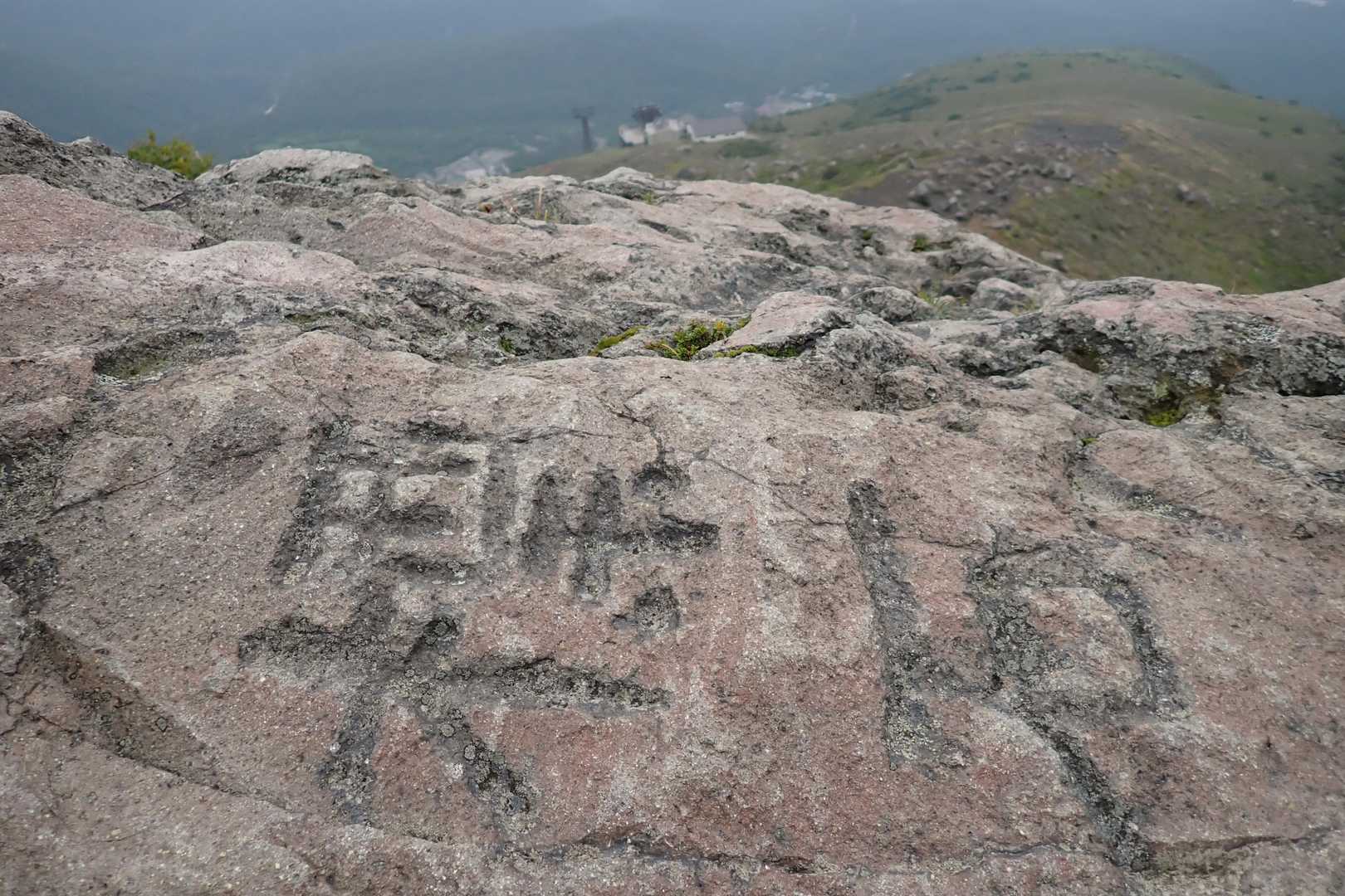 途中の大きな岩に何やら文字が…これはイタズラ？