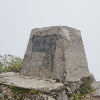 剣ヶ峰山頂
