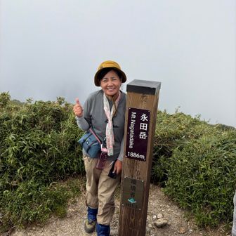 永田岳　登頂