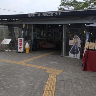 道の駅近つ飛鳥の里.太子で休憩
ソフトクリーム🍦をいただきます
エネルギー補給して近鉄上ノ太子駅に向います‥🚶