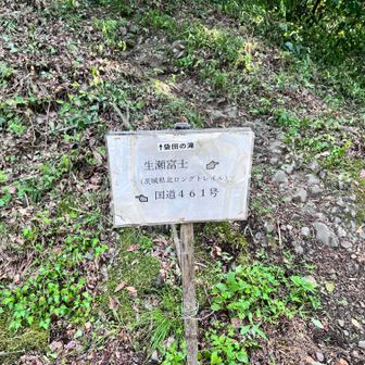 一旦登り返して袋田の滝を目指します