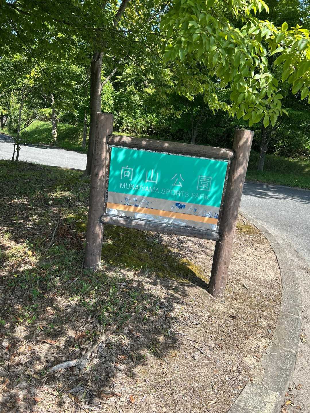 置賜エリアで手ぬぐいの在庫がありそうなので
私でも登れそうな『稲葉山』に向かいます🚗
駐車場は『南陽市向山公園』に駐車させていただきます。トイレあります🚾