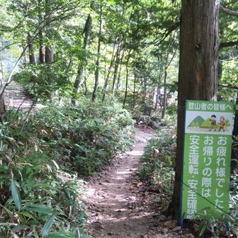 無事下山