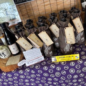 自分の酒購入🍶