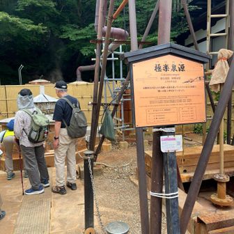 　極楽泉源に到着です。