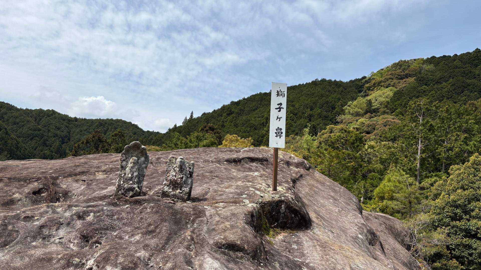 獅子ヶ鼻