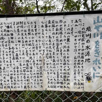 境川の水源💧✨
相模湾の江ノ島付近に注ぐ河川です