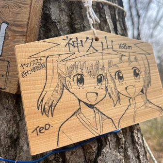 YAMAPでよく見る看板も見つけました🤗