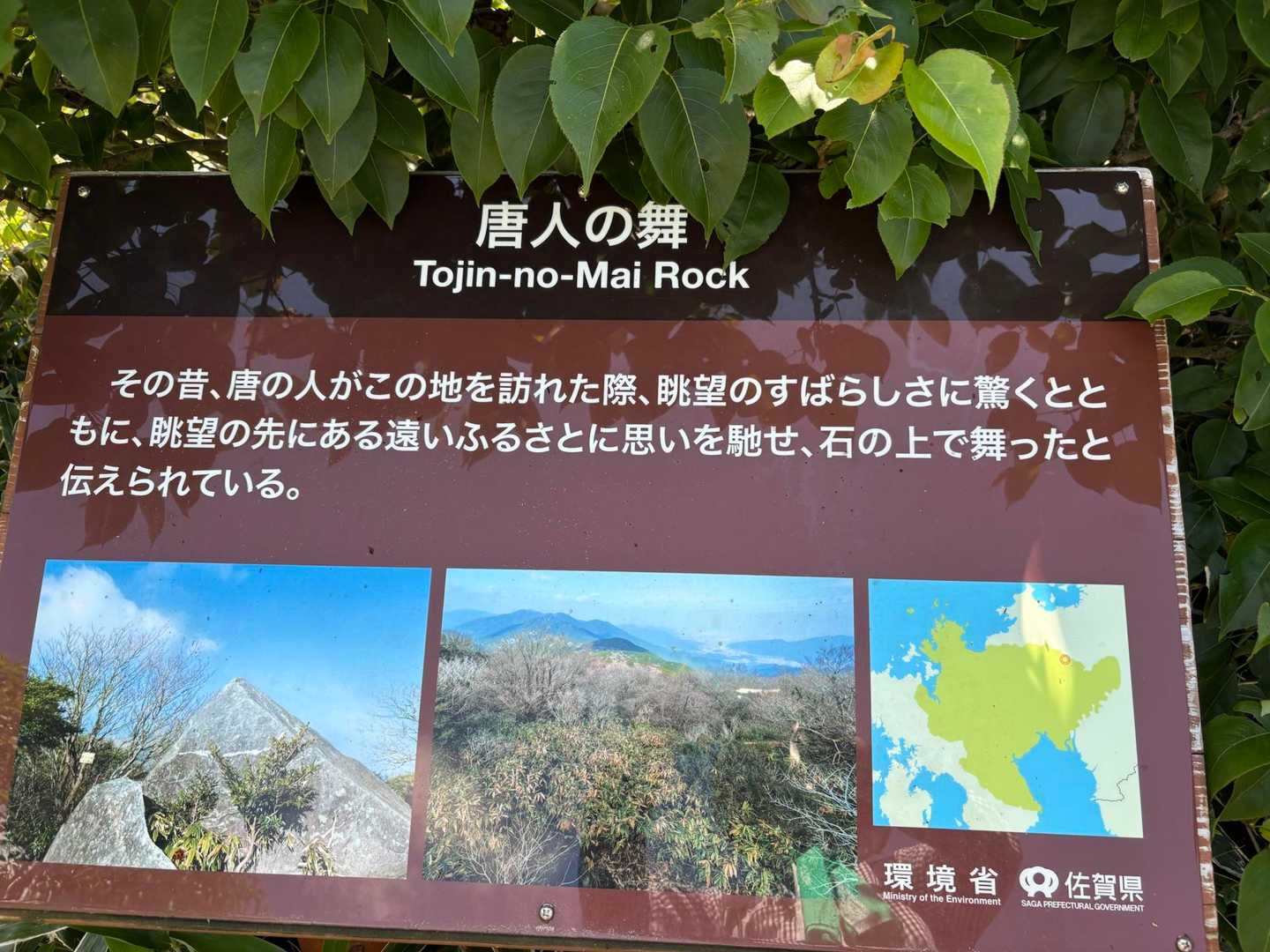 脊振山-矢筈峠-唐人の舞-椎原峠-鬼ヶ鼻岩 往復コースの写真