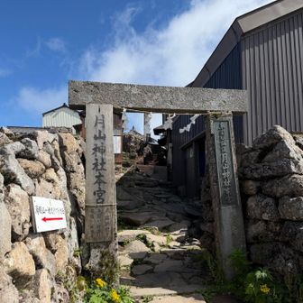 月山神社本宮。例年7月1日から9月中旬の夏山期間のみ開山。快晴のなか参拝できることに感謝します🙏