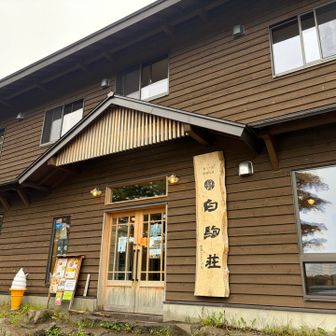 白駒荘新館