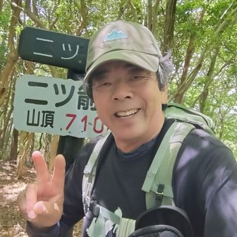 二ツ箭山山頂✌️😄