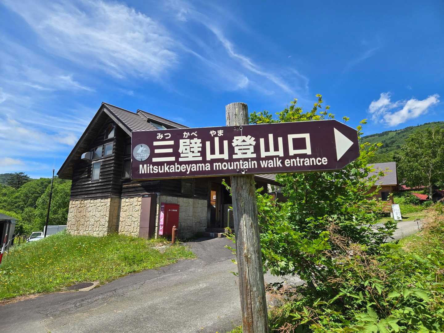 野反湖ビジターセンター-三壁山-高沢山-エビ山 周回コースの写真