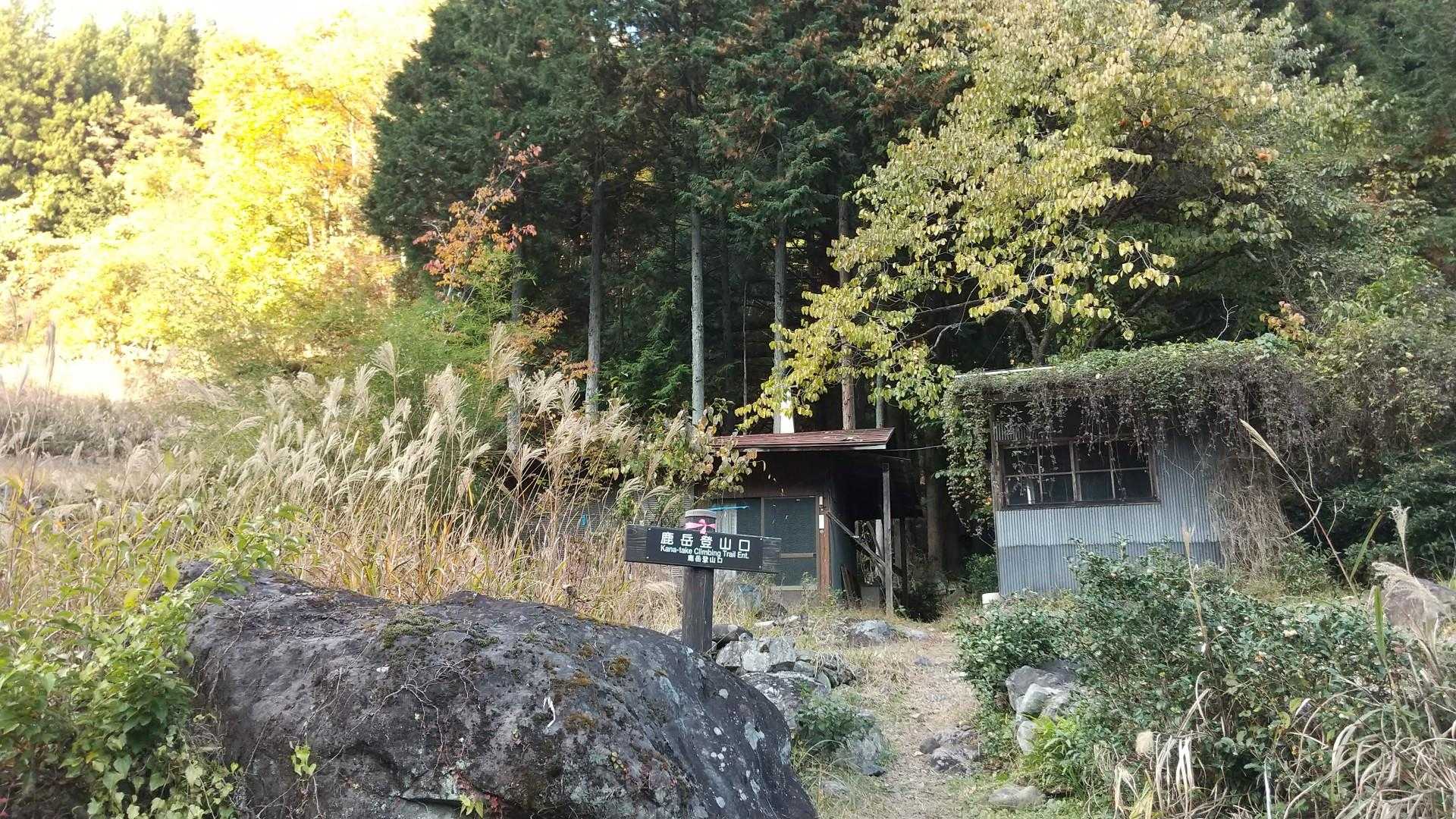 長い急坂を下って鹿岳登山口に到着 こちらからは登らない方が良いです よ！