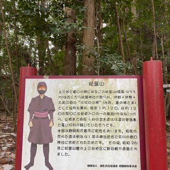 秋葉山に登頂🥷