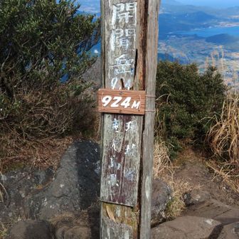 亡き義父の形見で登った開聞岳
義父の代わりに名山を登ります