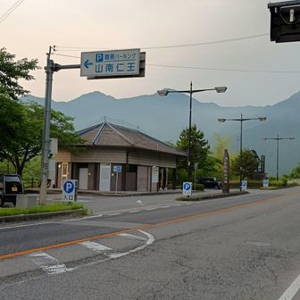 簡易パーキング山南仁王です
YAMAP地図ではここに駐車場の表記がありますが、ここに止めると迷惑です‼️
至山登山口の手前に10台程度を通行のほとんどない道路の両側に止められます
トイレだけここで借りた駐車は別場所が…