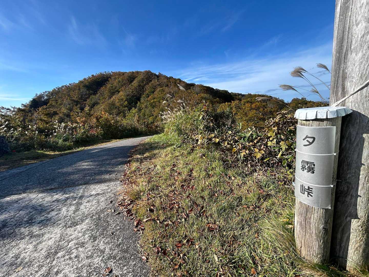夕霧峠から奥医王山へ