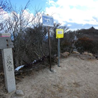 三池岳まで来ました、風強い