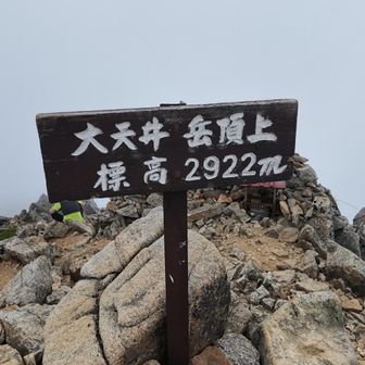 そして山頂へ