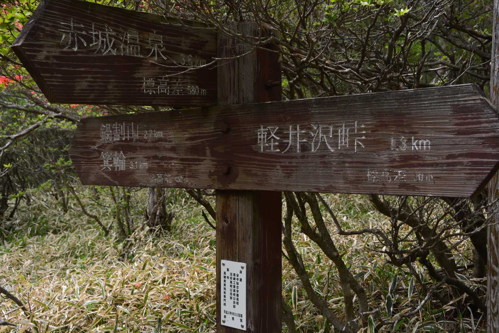 東屋のところ。
軽井沢峠も歩いてみたい。