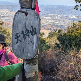 天神山（313m）トウチャコ！
休憩して☕〜