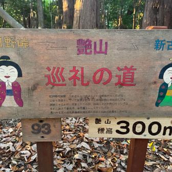 巡礼の道！いわれがあるんですね