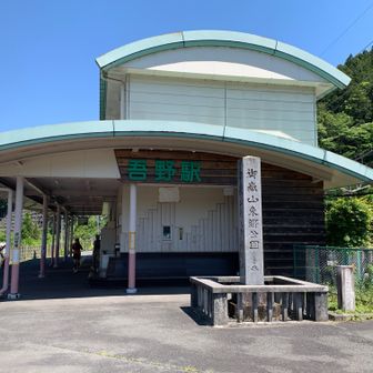 吾野駅にてゴール。後日、ここから子の権現、伊豆ヶ岳を目指して歩こうと思います。