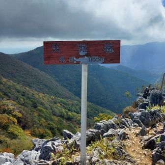 天狗岩 標高1165m