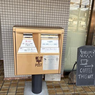 黄金のポストがありました