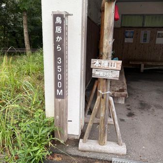 山頂らしい

ここまで来たのに秀吉が陣を張った太閤ケ平を見ていない　残念無念