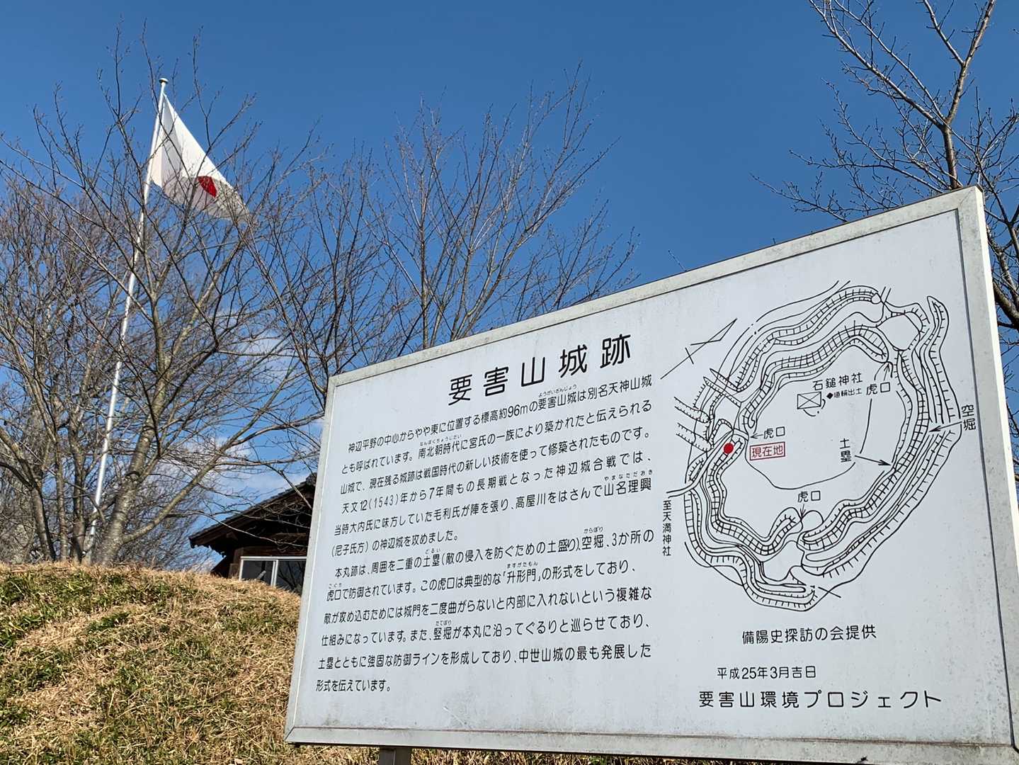 要害山城とやらがあったらしい。