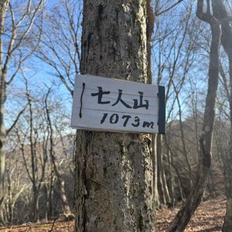 七人山| ᐕ)っ🚩