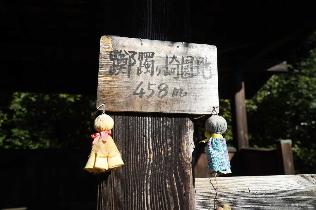 躑躅ヶ崎園地の標識
#てるてる坊主