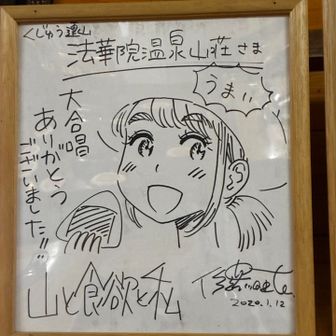 信濃川日出雄さん。皆さん来てますね。