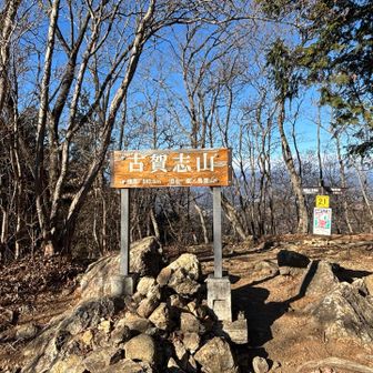 古賀志山頂上に到着！